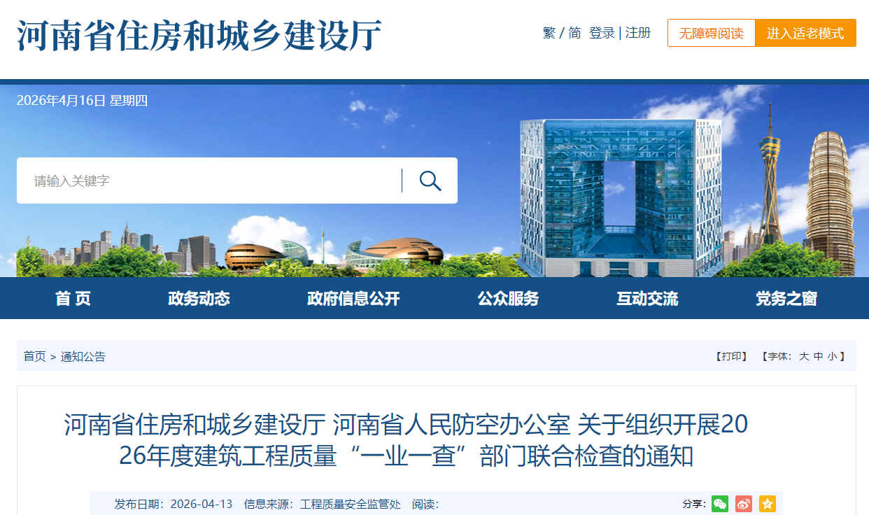 ֪ͨ������ʡס������ʡ�˷�����֯��չ2026���